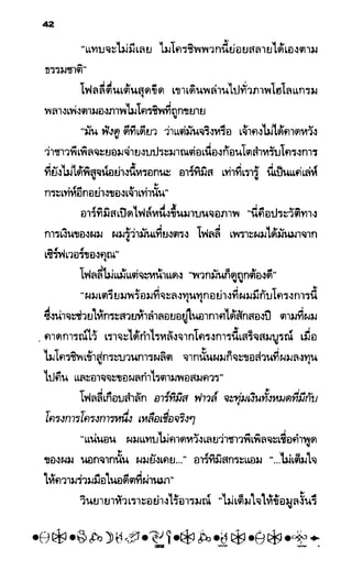 อาร์ทิมิส ฟาวล์ 08