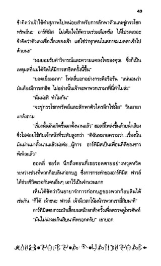อาร์ทิมิส ฟาวล์ 08
