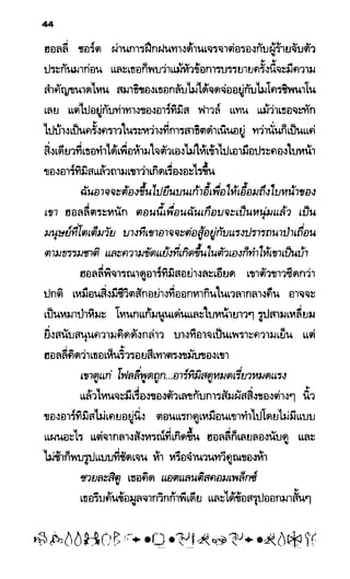 อาร์ทิมิส ฟาวล์ 08