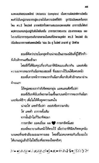 อาร์ทิมิส ฟาวล์ 08