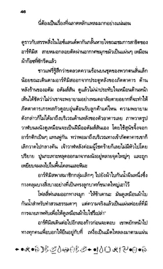 อาร์ทิมิส ฟาวล์ 08