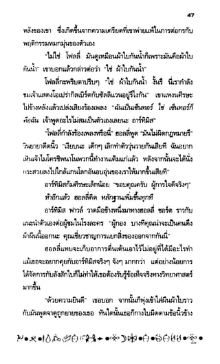 อาร์ทิมิส ฟาวล์ 08