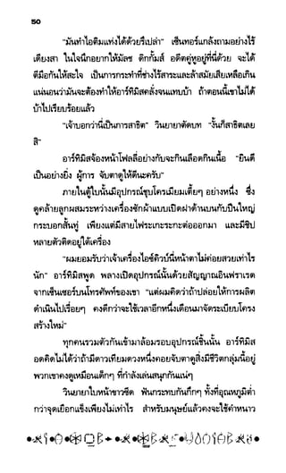 อาร์ทิมิส ฟาวล์ 08
