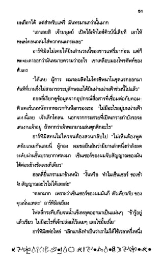 อาร์ทิมิส ฟาวล์ 08