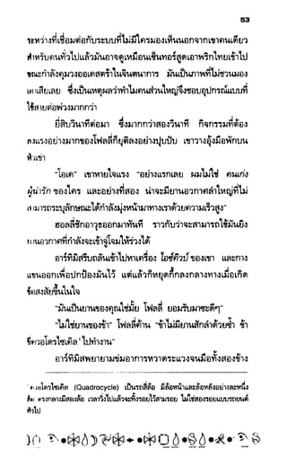 อาร์ทิมิส ฟาวล์ 08