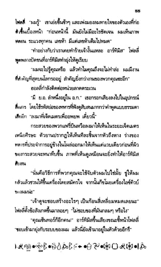 อาร์ทิมิส ฟาวล์ 08