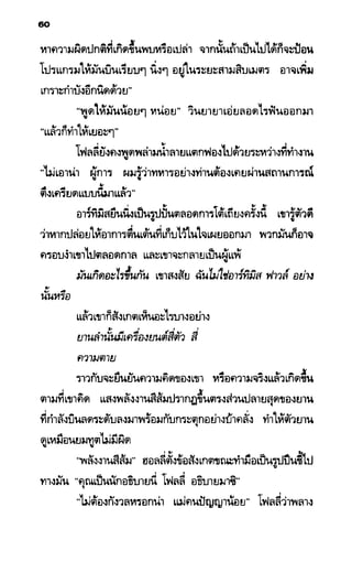อาร์ทิมิส ฟาวล์ 08