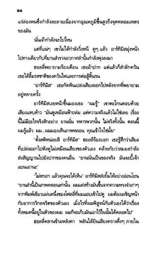 อาร์ทิมิส ฟาวล์ 08