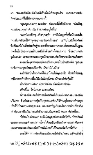 อาร์ทิมิส ฟาวล์ 08