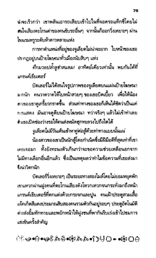 อาร์ทิมิส ฟาวล์ 08