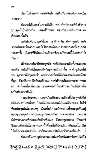 อาร์ทิมิส ฟาวล์ 08