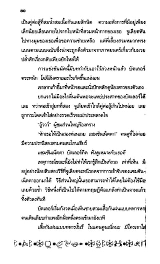 อาร์ทิมิส ฟาวล์ 08