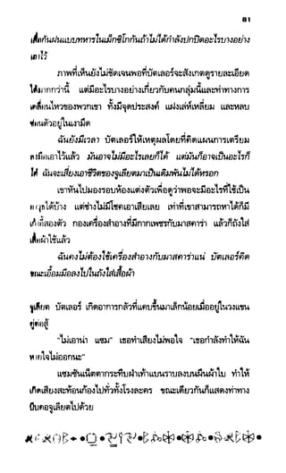 อาร์ทิมิส ฟาวล์ 08