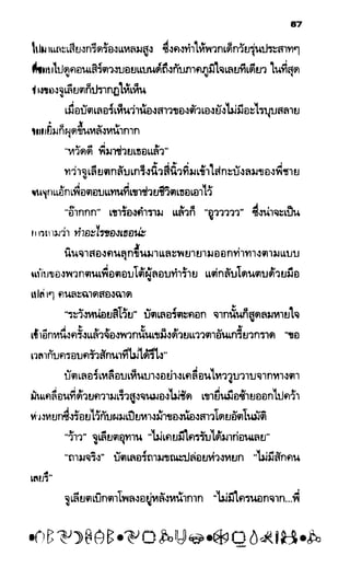 อาร์ทิมิส ฟาวล์ 08