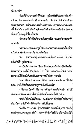 อาร์ทิมิส ฟาวล์ 08