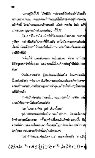 อาร์ทิมิส ฟาวล์ 08