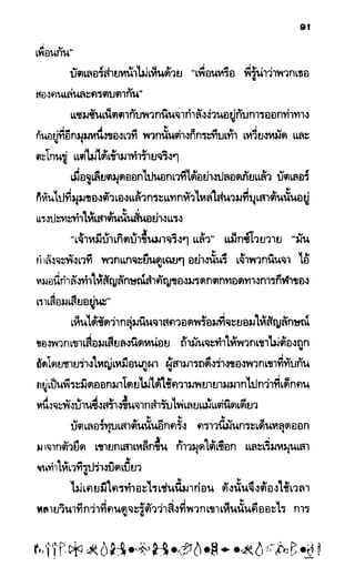 อาร์ทิมิส ฟาวล์ 08