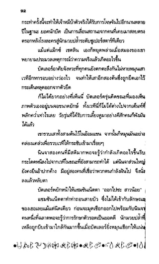 อาร์ทิมิส ฟาวล์ 08