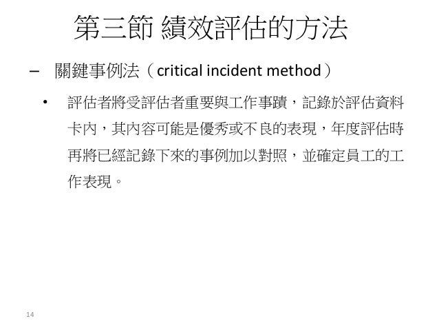 08 績效評估與績效管理