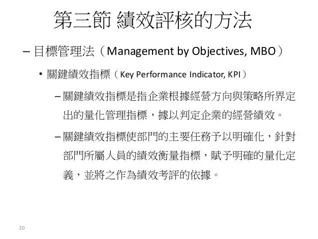 08 績效評估與績效管理