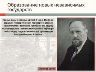 Образование новых независимых 
государств 
 