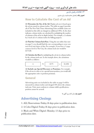 ‫شده‬ ‫گردآوری‬ ‫های‬ ‫داده‬–‫پروژه‬‫آگهی‬‫نامه‬‫نمونه‬–‫تبریز‬7831
‫هنرمایه‬ ‫شهرام‬ ‫توسط‬ ‫شده‬ ‫تهیه‬–http://shahram.honarmayeh.com-shahon@gmail.com
‫صفحه‬78
78.‫خارجی‬ ‫رقیبان‬ ‫اطالعات‬
:‫یک‬ ‫تصویر‬‫مشتری‬ ‫برای‬ ‫قیمت‬ ‫محاسبه‬ ‫راهنمای‬
:‫دو‬ ‫تصویر‬‫ها‬ ‫آگهی‬ ‫رزرو‬ ‫اتمام‬ ‫زمان‬
 