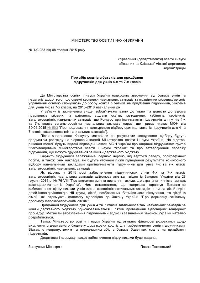 лист мон від 08.05.2015