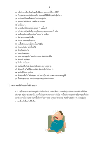 4
29. หนักเช้า เบาเที่ยง เลี่ยงเย็น งดดึก วิธีทานอาหารแบบนี้ต้องทาให้ได้
30. ร้องเพลงขณะออกกาลังกายหรืออาบน้า แค่นี้ก็ได้เบิร์นแคลอรีเพิ่มง่าย ๆ
31. เล่นกับสัตว์เลี้ยง หรือพาออกไปเดินเล่นทุกเย็น
32. ห้ามอดอาหารเด็ดขาด ยิ่งอดยิ่งหิวยิ่งกินเยอะ
33. จิบน้าบ่อย ๆ
34. นอนหลับให้เพียงพอ อย่างน้อย 6 ชั่วโมงขึ้นไป
35. แปรงฟันทุกครั้งหลังมื้ออาหาร ตัดตอนความอยากอาหารอื่น ๆ อีก
36. ลดเค็ม ลดอ้วน แค่กินเค็มก็ลดโอกาสตัวบวมแล้วนะ
37. ทาอาหารกินเองให้บ่อยขึ้น
38. กินอาหารคลีนเท่าที่มีโอกาส
39. ใส่เสื้อผ้าที่พอดีตัว เมื่ออ้วนขึ้นจะได้รู้ทัน
40. กินผลไม้สดดีกว่าดื่มน้าผลไม้
41. เลิกเครียด เลิกอ้วน
42. งดของมันของทอด
43. ออกกาลังกายทุกวัน โดยเน้นการออกกาลังแบบคาร์ดิโอ
44. ดีท็อกซ์ร่างกายบ้าง
45. ดื่มน้าขิงลดน้าหนัก
46. เน้นกินผักใบเขียว เพิ่มแมกนีเซียม ช่วยในการเผาผลาญ
47. เนื้อปลาก็ขาดไม่ได้นี่ล่ะแหล่งโปรตีนและไขมันดีที่คู่ควร
48. พอกันทีกับอาหารแปรรูป
49. เติมความเผ็ดร้อนให้มื้ออาหาร จะช่วยกระตุ้นการทางานของระบบเผาผลาญได้
50. ยั้งใจกับขนมโปรด กินได้แต่ก็ต้องจากัดปริมาณให้พอเหมาะ
5 กีฬา การออกกาลังกายลดน้าหนัก แบบสนุกๆ
1.วิ่ง การวิ่งสามารถช่วยเผาผลาญพลังงานได้มากถึง 435 แคลอลี่/ชั่วโมง และยังเป็นรูปแบบการออกกาลังกายที่ดี โดย
อุปกรณ์ที่ใช้มีเพียงรองเท้าหนึ่งคู่ และพื้นที่เหมาะสมในการออกวิ่งเท่านั้น ในเบื้องต้นควรเริ่มจากการวิ่งในระยะสั้นก่อน
แล้วจึงค่อยๆเพิ่มระยะทางให้มากขึ้น ซึ่งการวิ่งจะช่วยทาร่างกายมีการเผาผลาญไขมันที่ไม่พึงประสงค์แถมยังช่วยลด
ความเครียดได้เป็นอย่างดีอีกด้วย
 