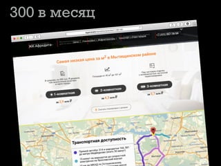 300 в месяц
 
