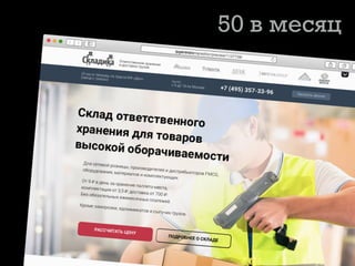 50 в месяц
 