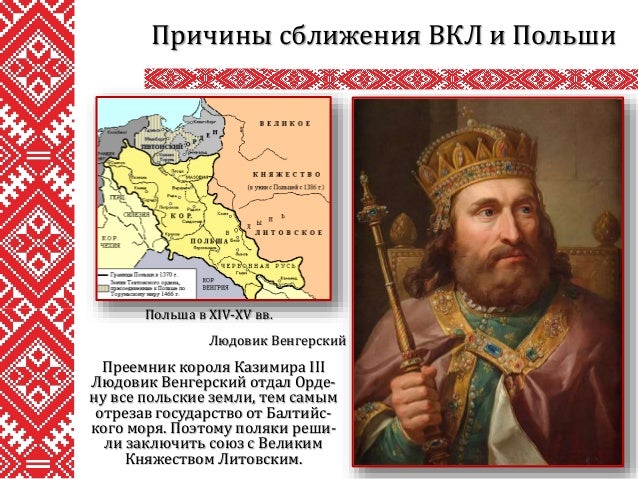 Реферат На Тему Кревская Уния