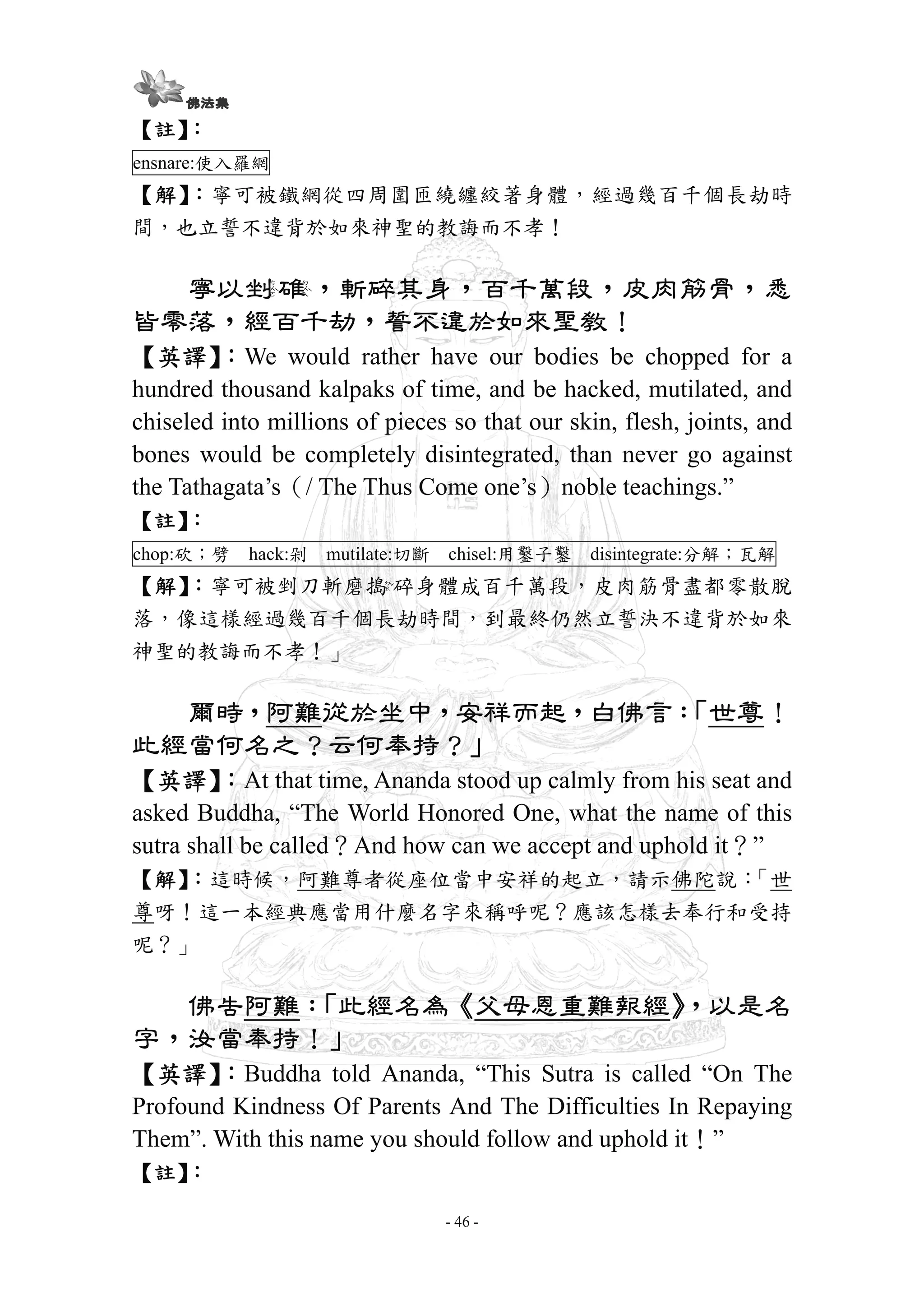 佛說父母恩重難報經(The Sutra On The Profound Kindness Of Parents And The  Difficulties In Repaying Them said by Buddha) | PDF