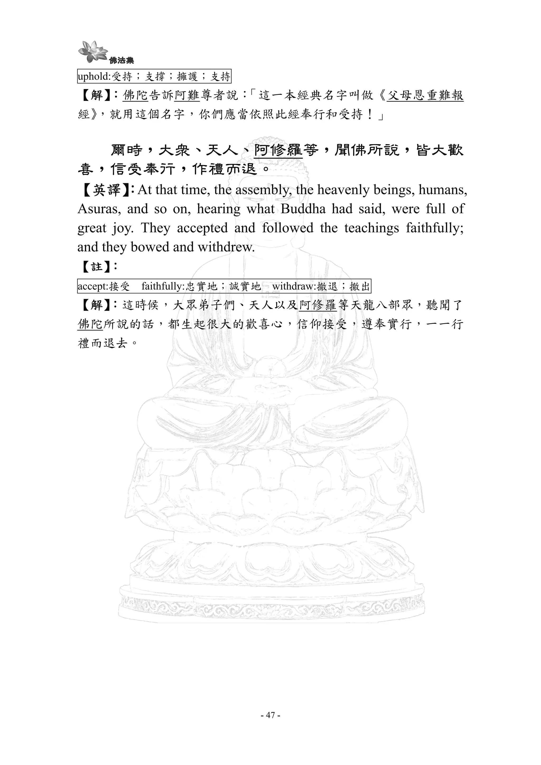 佛說父母恩重難報經(The Sutra On The Profound Kindness Of Parents And The  Difficulties In Repaying Them said by Buddha) | PDF