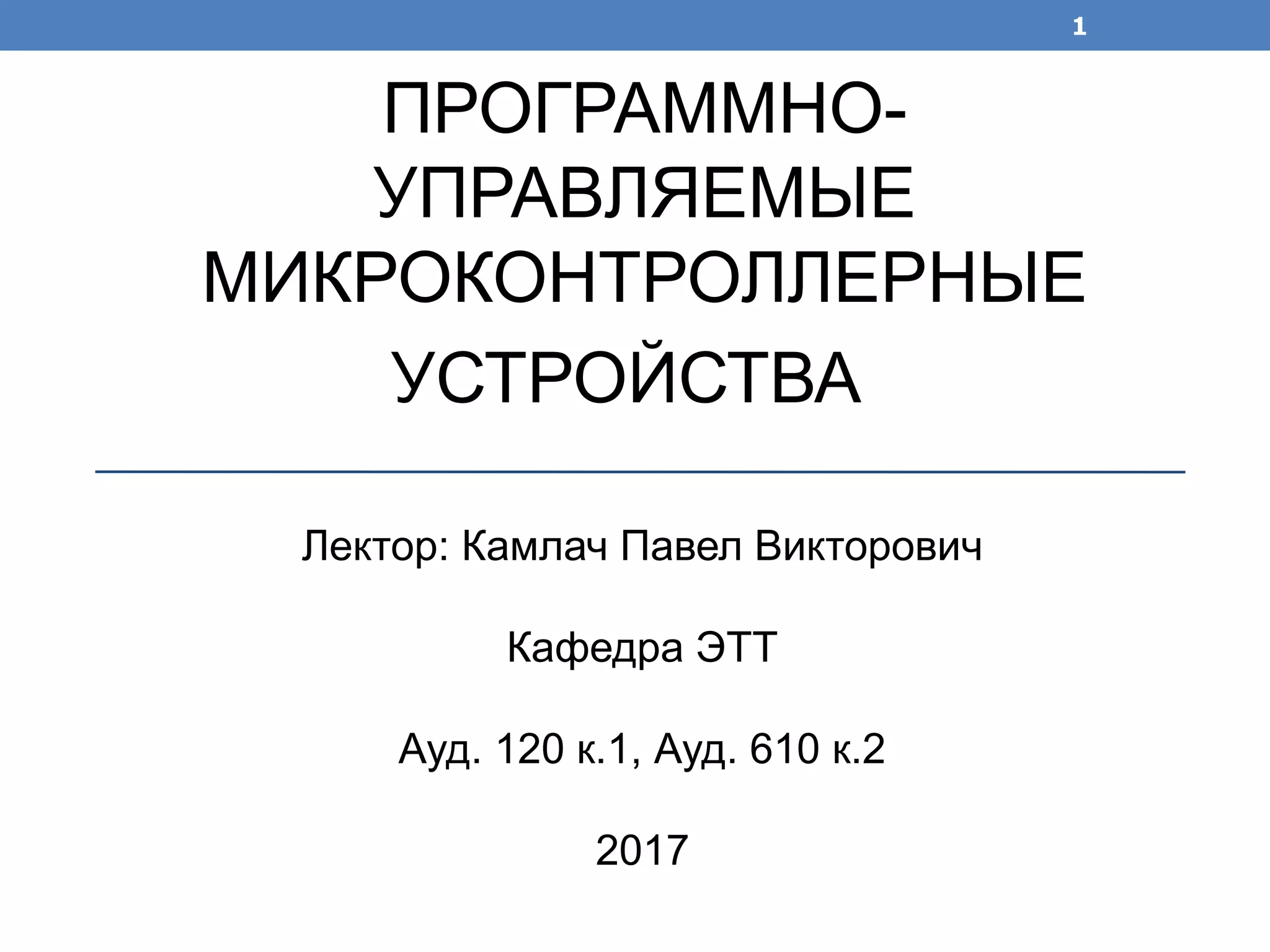 08. АЦП STM32(1) | PPT | Free Download