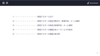 受信テスターの設定