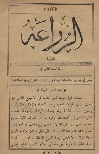 الزراعة المصرية 08  1897م