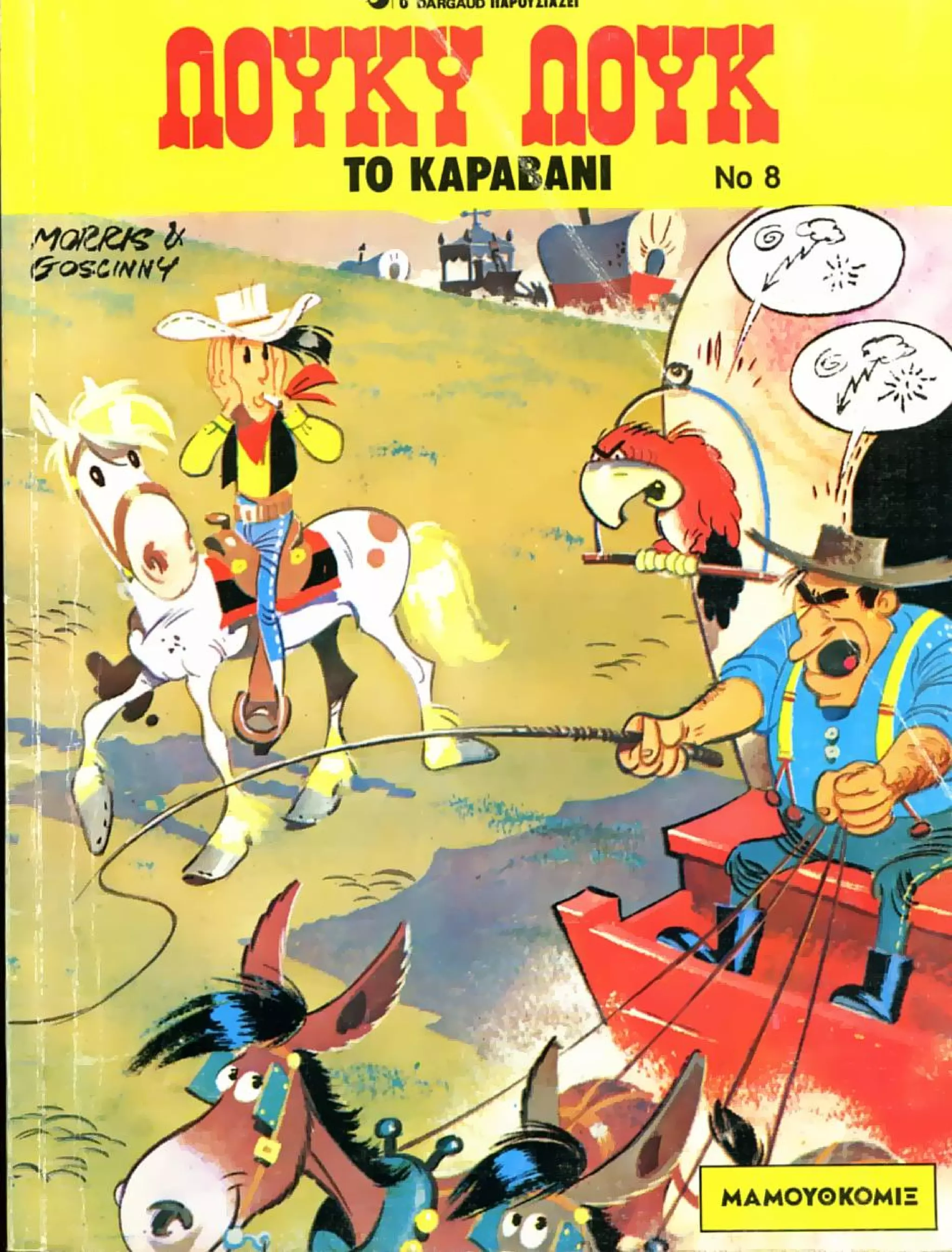08 Το καραβάνι