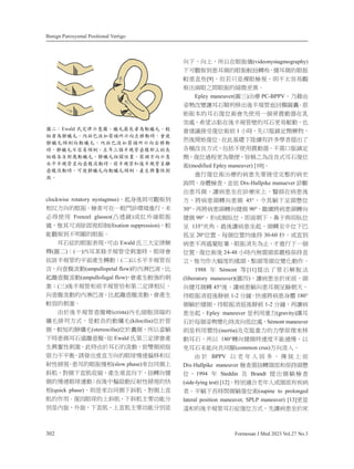 Benign Paroxysmal Positional Vertigo
302 Formosan J Med 2023 Vol.27 No.3
clockwise rotatory nystagmus)炻崟幓⼴⇯⎗奨⮇⇘
䚠⍵㕡⎹䘬䛤㋗ˤ㩊㞍⎗⛐ᶨ凔攨姢䑘⠫忚埴炻㛒
⽭⼿ἧ䓐 Frenzel glasses(↠德掉)ㆾ䲭⢾䶂䛤㋗
₨炻ょ℞⎗㴰昌⚢夾㈹⇞(fixation suppression)炻庫
傥奨⮇⇘ᶵ㖶栗䘬䛤㋗ˤ
俛䞛䕯䘬䛤㋗堐䎦
炻
⎗䓙 Ewald 㮷ᶱ⣏⭂⼳妋
慳(⚾Ḵ)烉(ᶨ)ℏ俛㝸㡅⋲夷䭉⍿⇢㽨㗪炻䛤䎫㚫
ὅ娚⋲夷䭉䘬⸛朊䓊䓇廱≽烊(Ḵ)ẍ㯜⸛⋲夷䭉侴
妨炻⎹⢢儡㳩≽(ampullopetal flow)䘬ℏ㵳⶜㵚炻㭼
崟暊⢢儡㳩≽(ampullofugal flow)
炻
㚫䓊䓇庫⻟䘬⇢
㽨烊(ᶱ)⼴⋲夷䭉␴⇵⋲夷䭉〘␴䫔Ḵ⭂⼳䚠⍵炻
⎹⢢儡㳩≽䘬ℏ㵳⶜㵚炻㭼崟暊⢢儡㳩≽炻㚫䓊䓇
庫⻙䘬⇢㽨ˤ
䓙㕤⼴⋲夷䭉⢢儡ⴜ(crista)ℏ㮃䳘傆枪䪗䘬
举㮃㌺↿㕡⺷炻㗗庫攟䘬≽举㮃(kilocilia)ỵ㕤䭉
“炻庫䞕䘬朄举㮃(stereocilia)ỵ㕤♲“炻㇨ẍ䔞幢
ᶳ㗪か“俛䞛怈暊⢢儡
炻
ὅ Ewald 㮷䫔ᶱ⭂⼳㚫䓊
䓇冰⤖⿏⇢㽨ˤ㬌㗪䓙㕤俛䞛䘬㳩≽炻农暁“⇵⹕
⻝≃ᶵ⸛堉炻婀䘤↢✪䚜㕡⎹䘬䛤䎫ㄊ忇ῷ䦣␴⍵
⮬⿏㌫夾
ˤ
か俛䘬䛤㋗ㄊ䚠(slow phase)Ἦ冒⎴“ᶲ
㕄倴ˣ⮵“ᶳ䚜倴㓞䷖炻䓊䓇✪䚜⎹ᶳˣ㈕廱⎹‍
“䘬ㄊ忇䛤䎫忳≽烊侴⼴ᷕ㧆┇≽⍵⮬⿏㌫夾䘬⾓
䚠(quick phase)炻⇯㗗Ἦ冒⎴“ᶳ㕄倴ˣ⮵“ᶲ䚜
倴䘬ἄ䓐ˤ⽑⚈䛤䎫䘬ᶲ㕄倴ˣᶳ㕄倴ᷣ天≇傥↮
⇍㗗ℏ㕳ˣ⢾㕳炻ᶳ䚜倴ˣᶲ䚜倴ᷣ天≇傥↮⇍㗗
⎹ᶳˣ⎹ᶲ炻㇨ẍ⛐䛤㋗₨(videonystagmography)
ᶳ⎗奨⮇⇘か俛“䘬䛤㋗庫㈕廱ṃˣ‍俛“䘬䛤㋗
庫✪䚜ṃ[9]炻Ữ劍⎒㗗墠䛤㩊夾炻⇯ᶵ⣒⭡㖻奨
⮇↢ℑ䛤ᷳ攻䛤㋗䘬䳘⽖ⶖ䔘ˤ
Epley maneuver(⚾ᶱ)㱣䗪 PC-BPPV炻ᷫ啱䓙
⦧⊊㓡嬲嬻俛䞛枮⇑䦣↢⼴⋲夷䭉彼⚆㨊⚻♲ˤ⍇
⥳䇰㛔䘬俛䞛⽑ỵ埻㚫⃰ἧ䓐ᶨᾳ橐暯≽☐⛐ḛ
䨩嗽炻ⶴ㛃㱦湷⛐⼴⋲夷䭉⡩䘬俛䞛㚜㖻檮≽炻ḇ
㚫⺢嬘㍍⍿⽑ỵ埻⇵ 1 ⮷㗪炻⃰⎋㚵捖⭂∹喍䈑炻
䃞⼴攳⥳⽑ỵˤ⛐㬌➢䢶ᶳ映临㚱姙⣂⬠侭㍸↢Ḯ
⎬䧖㓡列㕡⺷炻⊭㊔ᶵἧ䓐暯≽☐ˣᶵ暨⎋㚵捖⭂
∹炻⽑ỵ忶䦳㚜䁢䯉ὧ炻䘮䧙ᷳ䁢㓡列⺷俛䞛⽑ỵ
埻(modified Epley maneuver) [10]ˤ
忚埴⽑ỵ埻㱣䗪䘬䕭か⃰天㍍⍿⬴㔜䘬䕭⎚
娊⓷ˣ幓橼㩊㞍炻᷎ὅ Dix-Hallpike manuever 姢㕟
↢か俛“炻嬻䕭か⛸⛐姢䗪⸲ᶲ炻慓ⷓ⛐䕭か⼴
㕡炻⮯䕭か柕廱⎹か“ 45°炻Ẍ℞幢ᶳ⏰柕ㆠỵ
30°ˤℵ⮯䕭か柕廱⎹‍“ 90°炻两临⮯䕭か柕廱⎹
‍“ 90°炻⼊ㆸ“再ỵ炻⌛朊㛅ᶳ炻滣⫸冯ẘ再ỵ
⏰ 135°⣦奺ˤ㚨⼴嬻䕭か⛸崟炻柕廱军ᷕỵᶳ⶜
Ỷ⏰ 20°ỵ伖ˤ㭷ᾳỵ伖⛯䵕㊩ 30-60 䥺炻ㆾ䚜⇘
䕭かᶵℵデ奢䛑㘰ˣ䛤㋗㴰⣙䁢㬊炻ㇵ忚埴ᶳᶨᾳ
ỵ伖ˤ⽑ỵ埻⼴ 24-48 ⮷㗪ℏ䃉暨柕悐♜㟤ᾅ㊩䚜
䩳炻ょ⊧ἄ⣏ⷭ⹎䘬㎾柕ˣ溆柕䫱柕ỵ嬲⊾≽ἄˤ
1988 ⸜ Sémont 䫱[11]㍸↢Ḯ䭉䞛妋僓㱽
(liberatory maneuver)(⚾⚃)炻嬻䕭か⛸㕤⸲⇵炻柕
⎹‍俛“廱 45°⼴炻嬻䕭か幢⎹か俛“⏰共㛅⣑炻
⼭䛤㋗㴰徨⼴朄῁ 1-2 ↮揀ˤ⾓忇⮯䕭か幓橼 180°
“幢㕤‍“炻⼭䛤㋗㴰徨⼴朄῁ 1-2 ↮揀炻ℵ嬻䕭
か⛸崟ˤEpley maneuver 㗗⇑䓐慵≃(gravity)嬻俛
䞛㕤㭷ᾳ⦧⊊嬲⊾㗪㳩⎹Ỷỵ嗽炻Sémont maneuver
⇯㗗⇑䓐ㄋ⿏(inertia)⍲⃳㚵慵≃䘬≃⬠⍇䎮Ἦ䦣
≽俛䞛炻㇨ẍ 180°廱⎹‍“㗪忇⹎ᶵ傥忶ㄊ炻ẍ
⃵俛䞛㛒傥⎹ℙ⎴儛(common crus)㕡⎹㳩ℍˤ
䓙 㕤 BPPV ẍ 侩 ⸜ Ṣ ⯭ ⣂ 炻 ⁛ 䴙 ᶲ ὅ
Dix-Hallpike maneuver 㩊㞍暨㈕廱柠悐␴ᾅ㊩柕ㆠ
ỵ炻1994 ⸜ Steddin ⍲ Brandt ㍸↢“幢㩊㞍
(side-lying test) [12]炻䈡⇍怑⎰侩⸜Ṣㆾ柠悐㚱䕦䕭
侭ˤ⸛幢ᶳ攟㗪攻“幢⽑ỵ埻(supine to prolonged
lateral position maneuver, SPLP maneuver) [13]㚜㗗
㹓␴䘬⼴⋲夷䭉俛䞛䕯⽑ỵ㕡⺷炻⃰嬻䕭か⛸㕤⸲
კΒǺEwald М‫ࡓۓ‬ҢཀკǶᠼЛനߏ‫୏ࣁޣ‬ᠼЛǴၨ
อ‫ࣁޣ‬ᓉᠼЛǶϣరЃనӵጂᓐ‫܌‬ҢӛѰ౽୏ਔǴ཮٬
ᓉᠼЛ໼ॹӛ୏ᠼЛǶϣరЃనӵጂᓐ‫܌‬Ңӛѓ౽୏
ਔǴᓉᠼЛό৒ܰ໼ॹǶѰԸΟঁъೕᆅ൙ဎ೽΢‫ߏޑ‬
อጕӚԾჹᔈ୏ᠼЛǵᓉᠼЛ࣬ᜢՏ࿼ǴጂᓐБӛҢཀ
Нѳъೕᆅևӛ൙ဎࢬ୏ਔǵ߻ъೕᆅ‫ࡕک‬ъೕᆅևᚆ
൙ဎࢬ୏ਔǴё٬ᓉᠼЛӛ୏ᠼЛ໼ॹǴౢғᑫᏟ‫ڈ܄‬
ᐟǶ
 