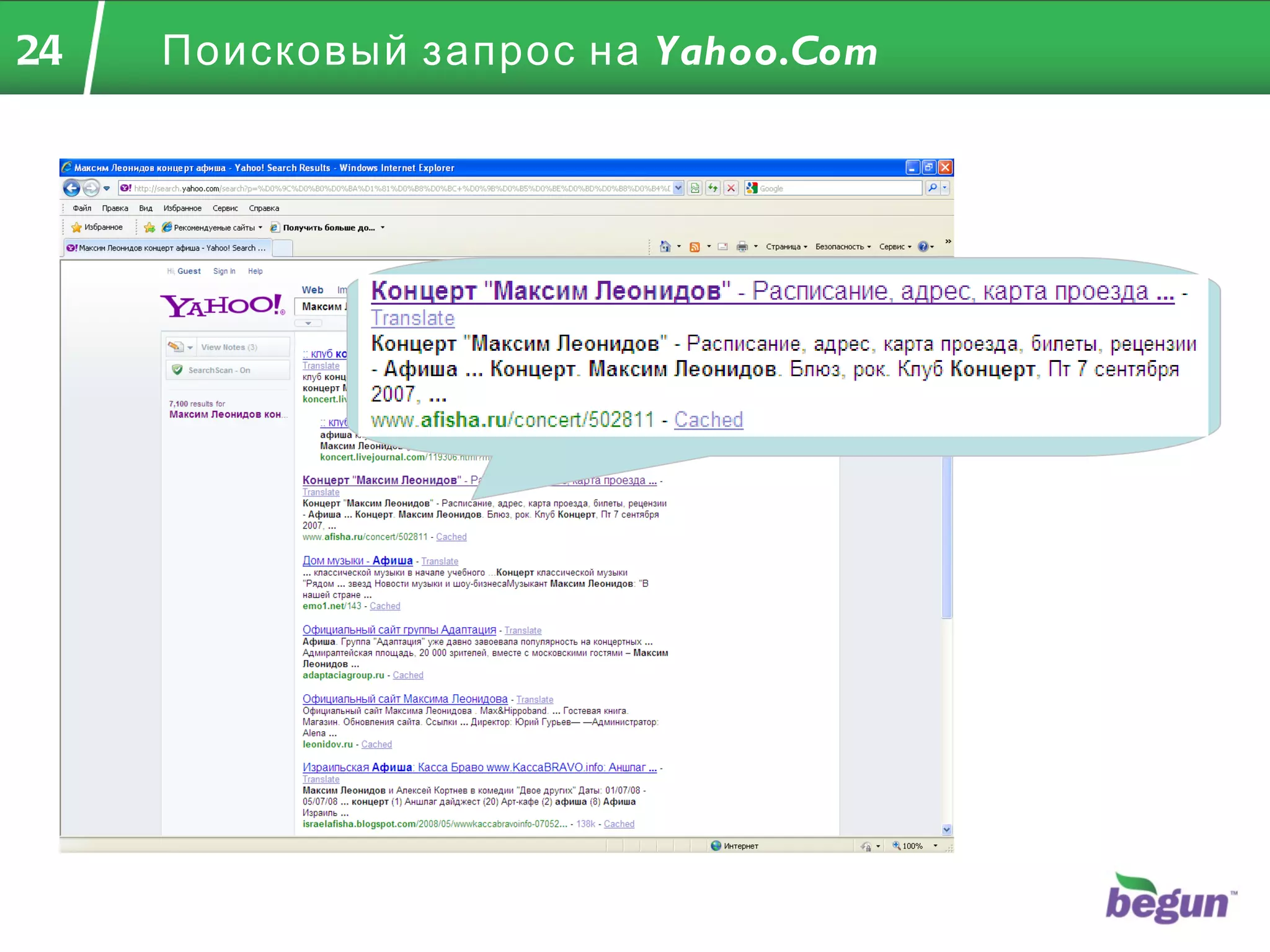 Поисковый запрос на  Yahoo.Com 