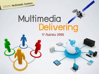 ia Systems
520251: Multimed




             Multimedia
                  Delivering
                              17 ¡กÑั¹นÂยÒาÂย¹น 2555
 