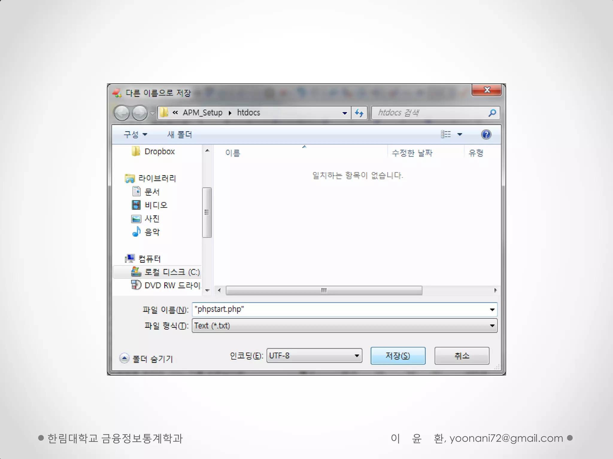 핚림대학교 금융정보통계학과   이   윤   환, yoonani72@gmail.com
 