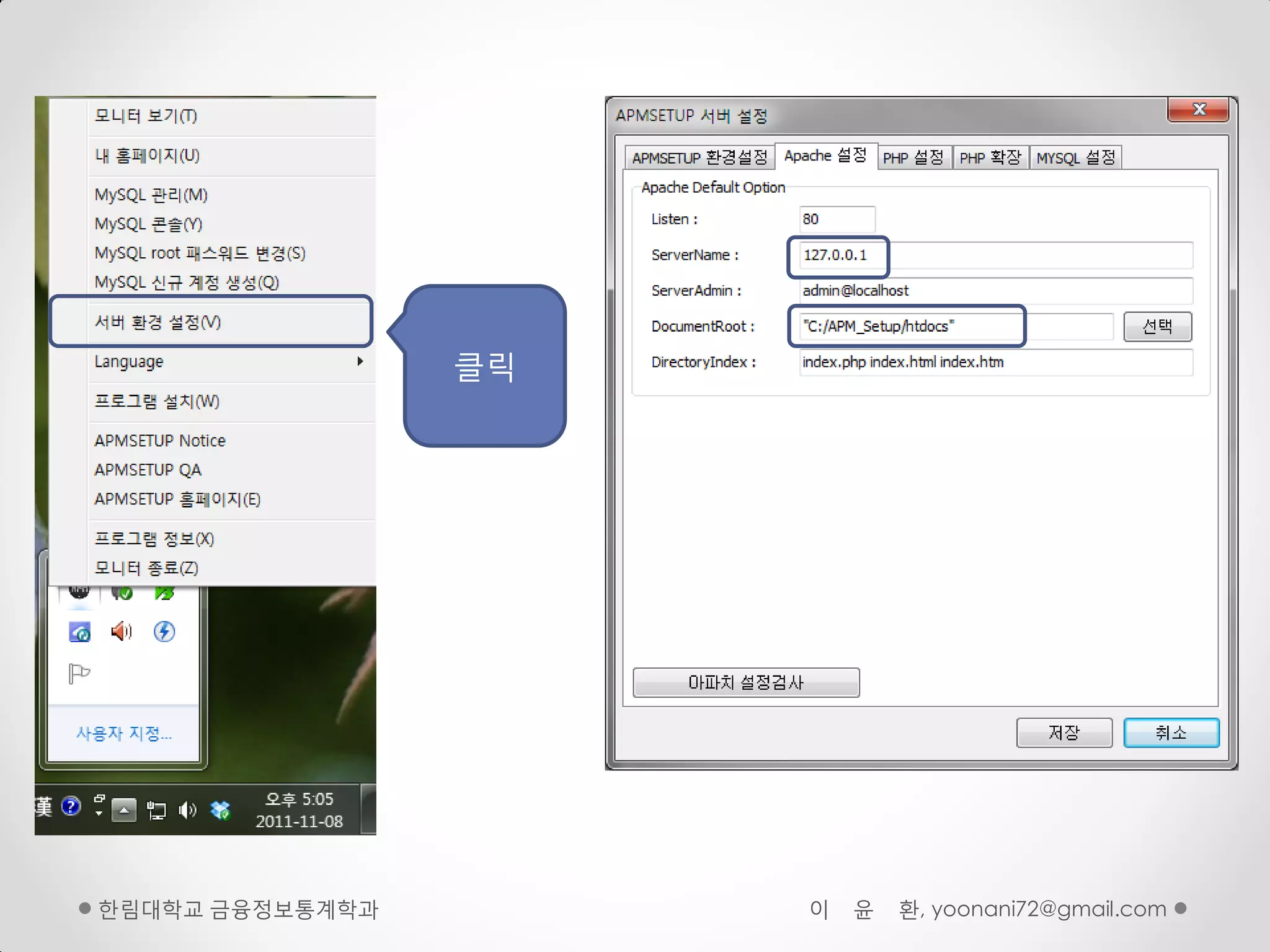 클릭




핚림대학교 금융정보통계학과        이   윤   환, yoonani72@gmail.com
 