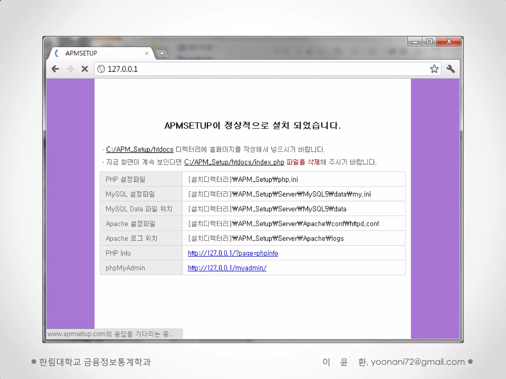 핚림대학교 금융정보통계학과   이   윤   환, yoonani72@gmail.com
 