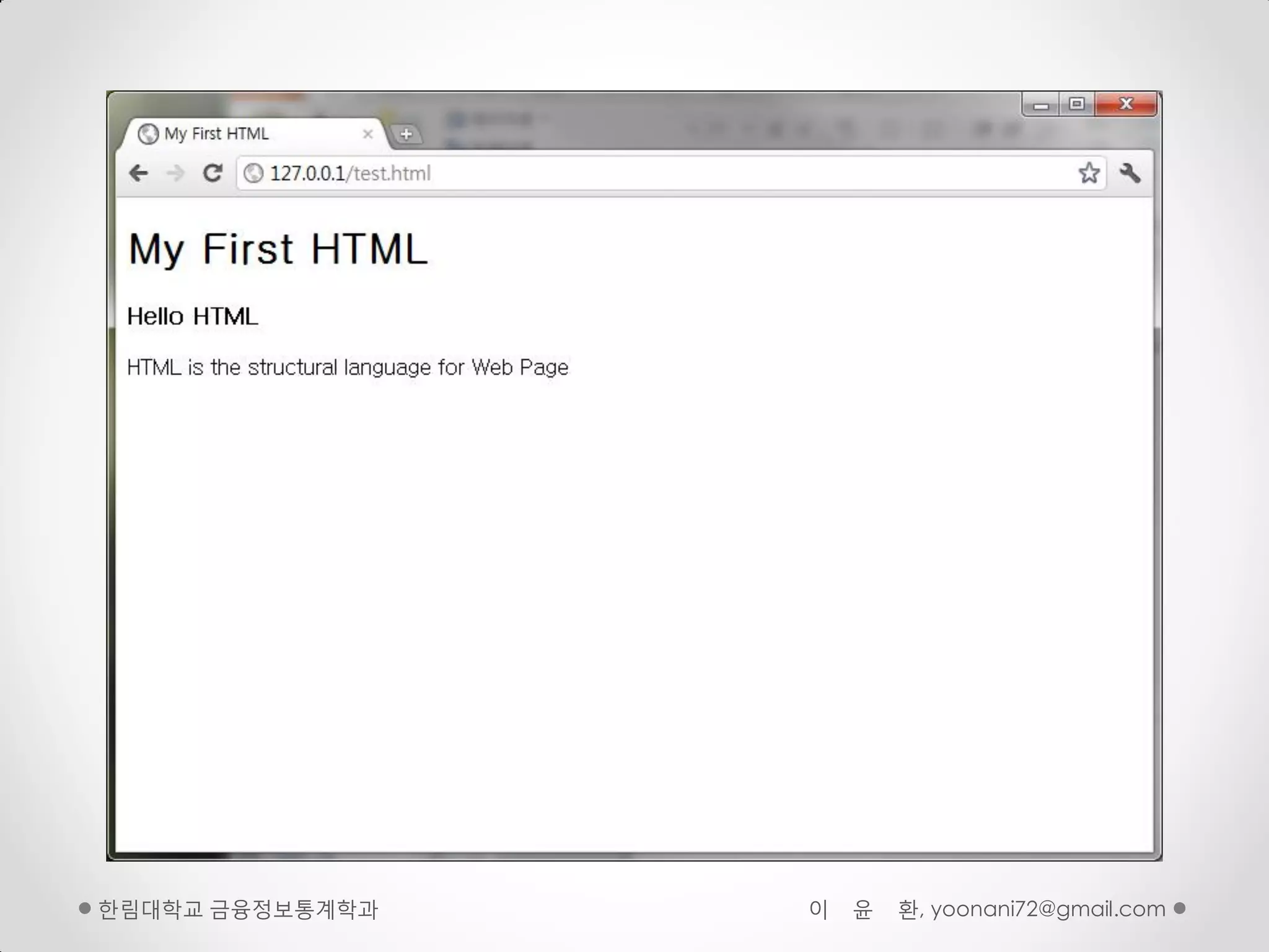 핚림대학교 금융정보통계학과   이   윤   환, yoonani72@gmail.com
 