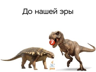 До нашей эры
 