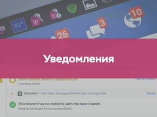 Уведомления
 