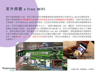 亮點案例
15
曹哲元、 陳家文
博仕達是獨步台灣唯一的家外媒體
行銷專家，執行過無數創意戶外媒
體案例。分享是一定要的！
 