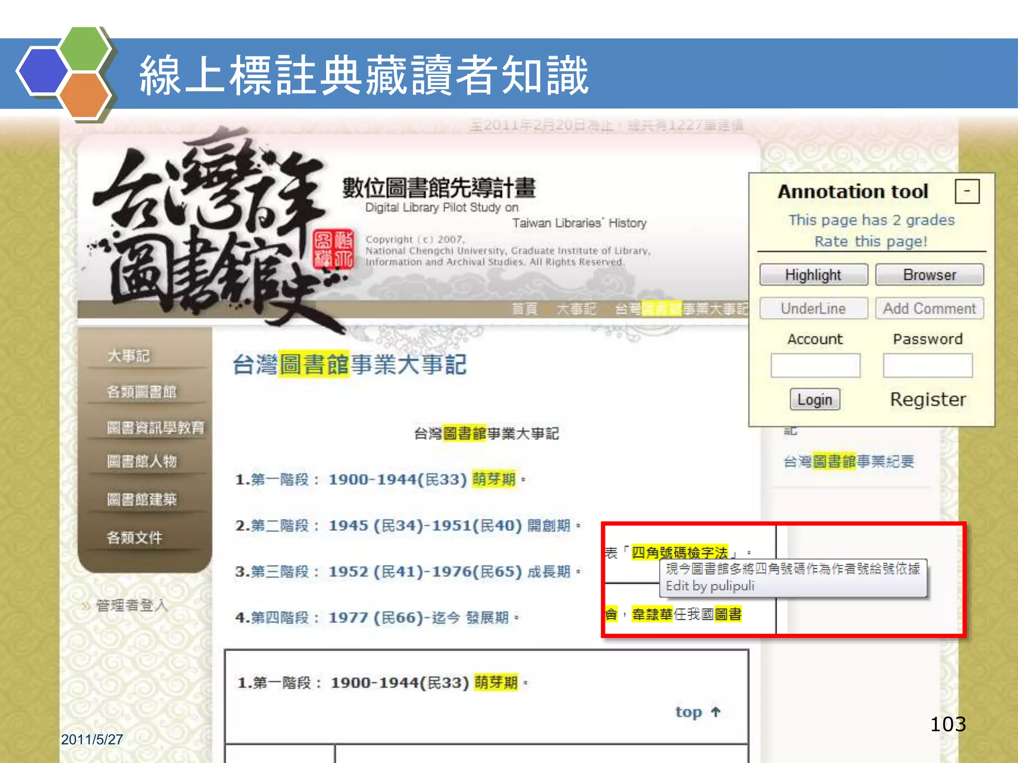 線上標註典藏讀者知識
2011/5/27
103103
 