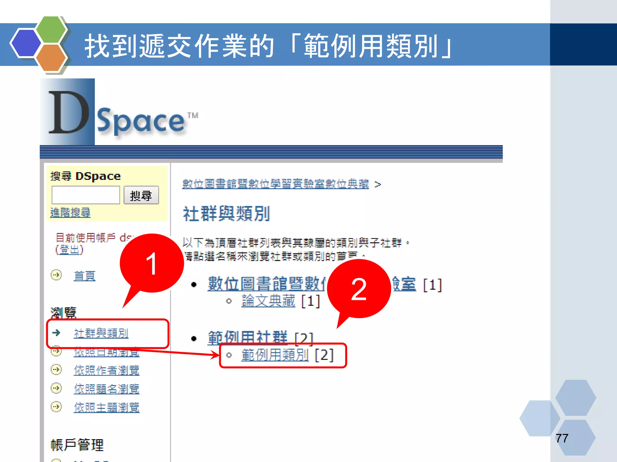 找到遞交作業的「範例用類別」
77
1
2
 