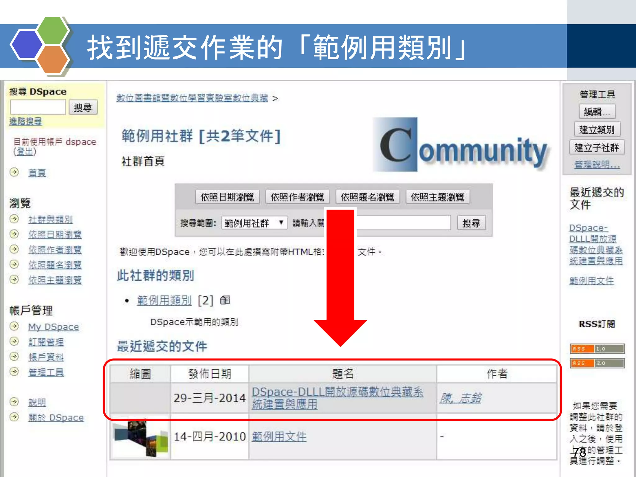 找到遞交作業的「範例用類別」
78
 